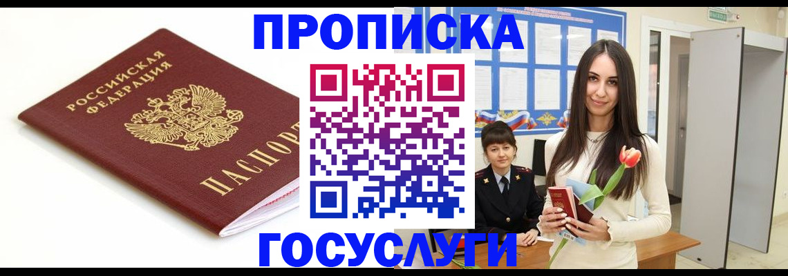 прописка для работы в Карачаево-Черкесии