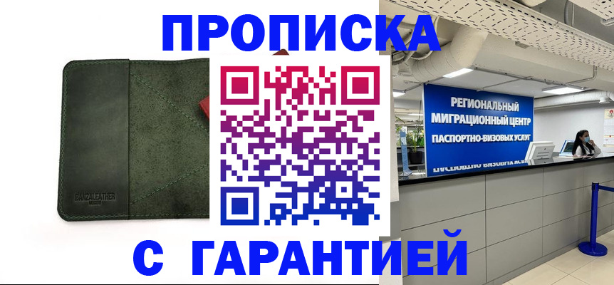 временная прописка в Карачаево-Черкесии